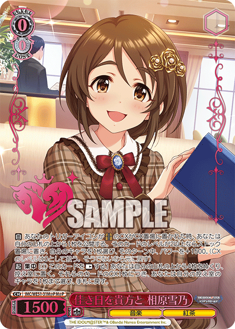 (M@P) 0/0 Yukino (Music/Black Tea)