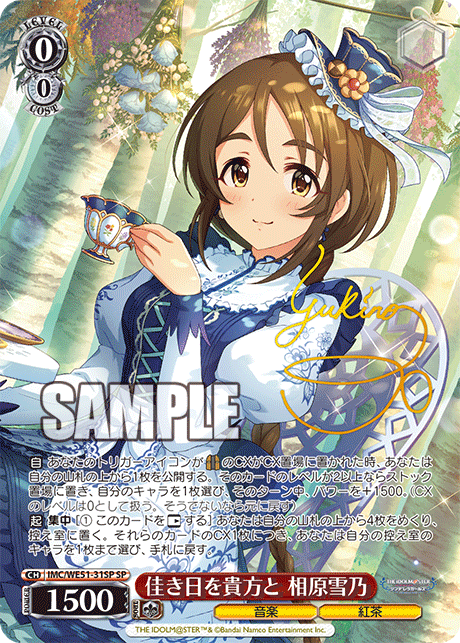(SP) 0/0 Yukino (Music/Black Tea)