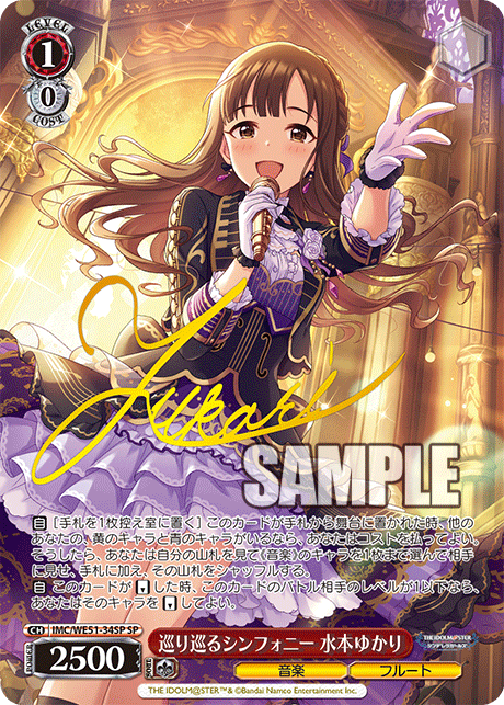(SP) 1/0 Yukari (Music/Flute)