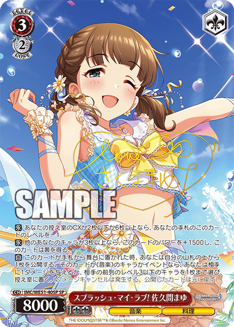 (SP) 3/2 Mayu (Music/Cooking)