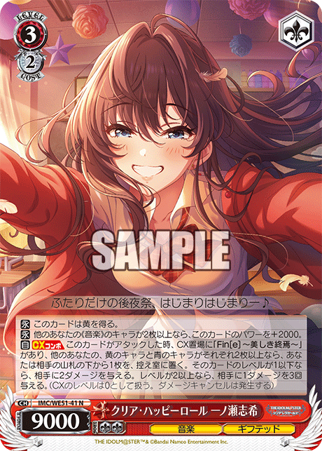 (N) 3/2 Shiki (Music/Gifted)
