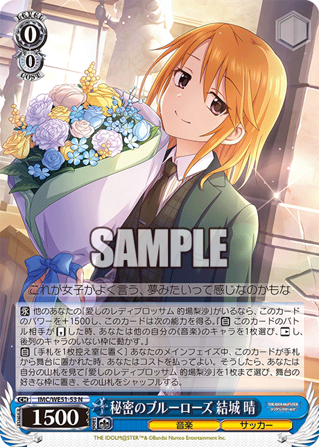 (N) 0/0 Haru (Music/Soccer)