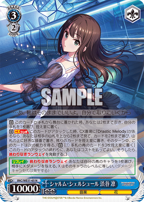 (N) 3/2 Rin (Music/Flowers)