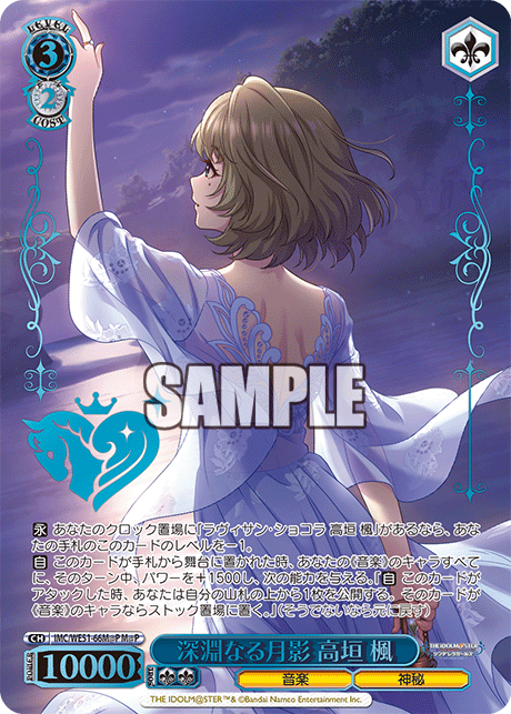 (M@P) 3/2 Kaede (Music/Mystery)
