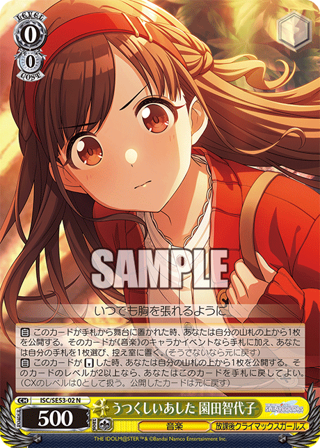 (N) 0/0 Chiyoko (Music/Houkago Climax Girls)