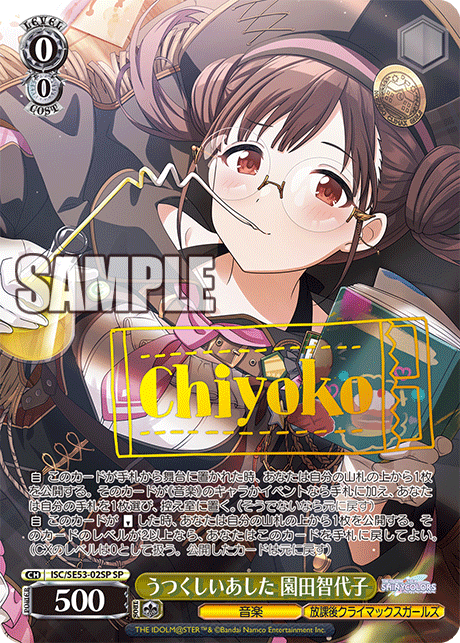 (SP) 0/0 Chiyoko (Music/Houkago Climax Girls)