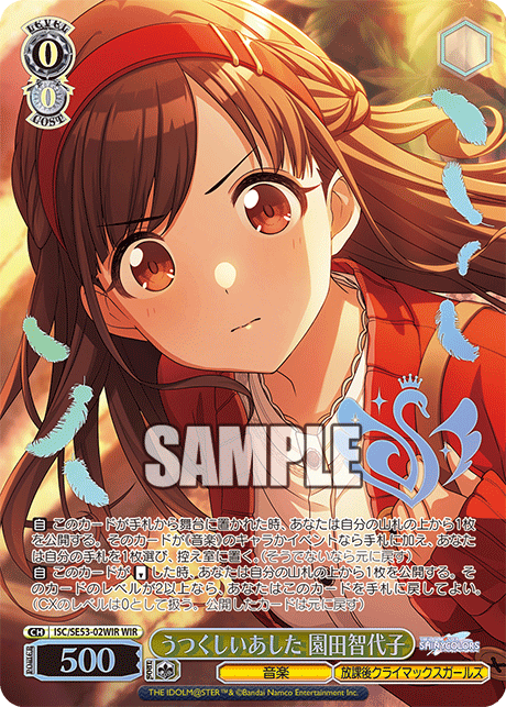 (WIR) 0/0 Chiyoko (Music/Houkago Climax Girls)