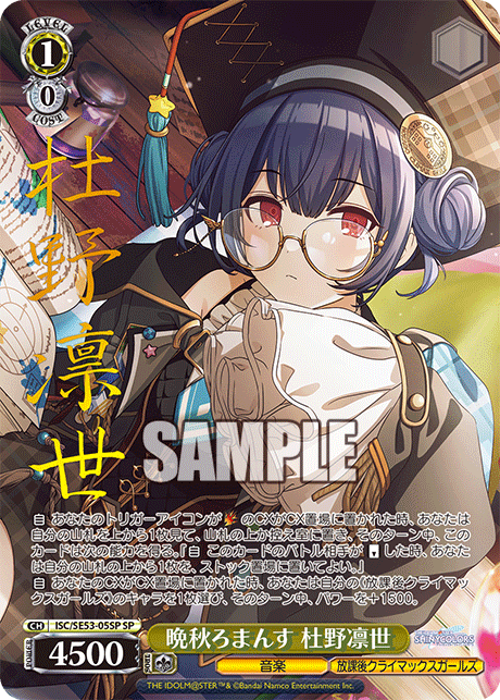 (SP) 1/0 Rinze (Music/Houkago Climax Girls)