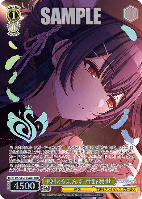 (WIR) 1/0 Rinze (Music/Houkago Climax Girls)
