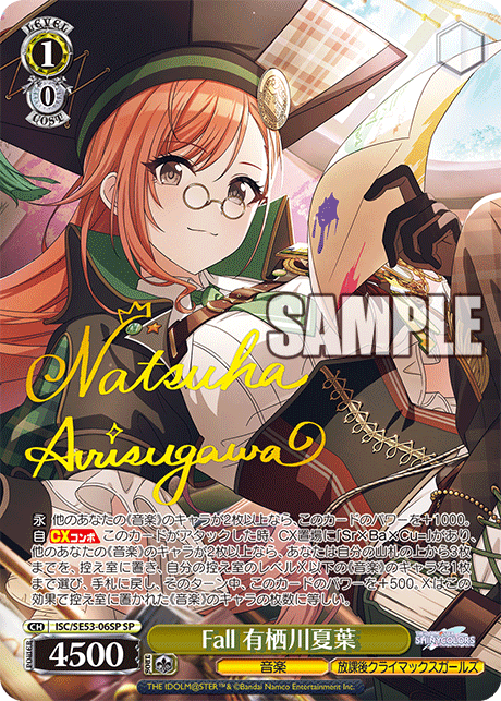 (SP) 1/0 Natsuha (Music/Houkago Climax Girls)