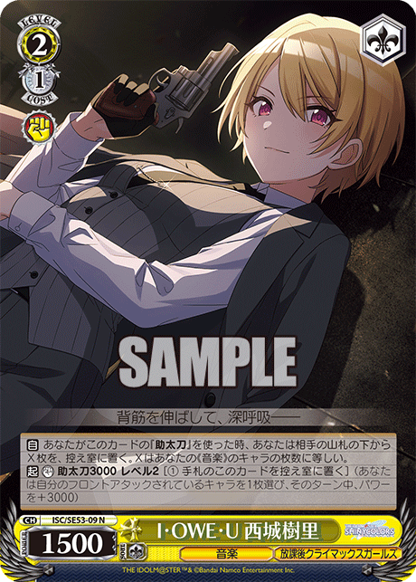 (N) 2/1 Juri (Music/Houkago Climax Girls)