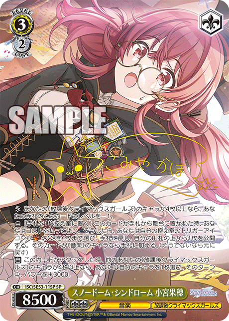 (SP) 3/2 Kaho (Music/Houkago Climax Girls)
