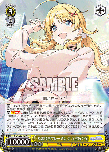 (N) 3/2 Meguru (Music/illumination STARS)