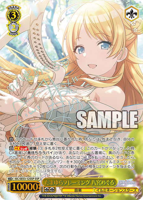 (SSP) 3/2 Meguru (Music/illumination STARS)