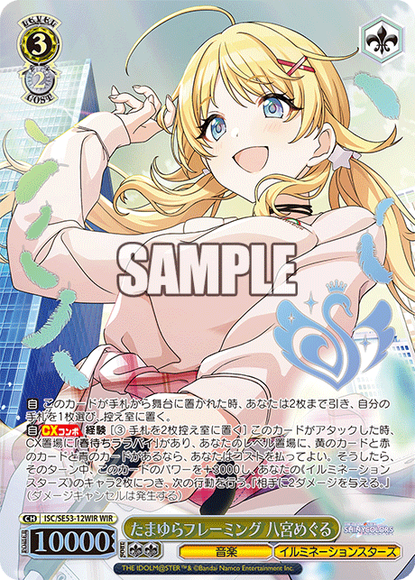 (WIR) 3/2 Meguru (Music/illumination STARS)