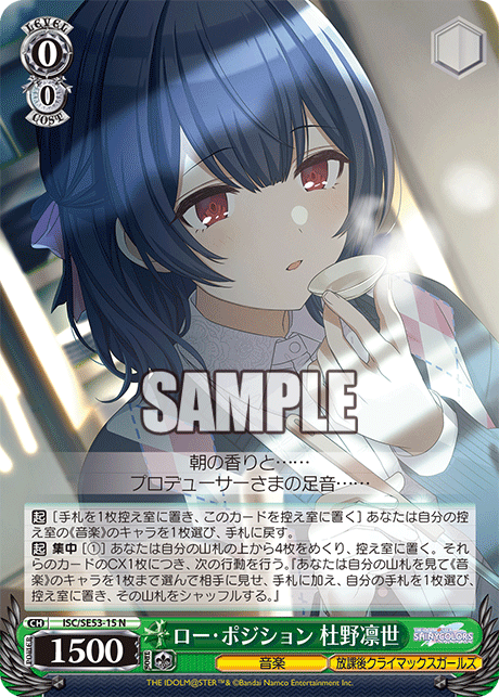 (N) 0/0 Rinze (Music/Houkago Climax Girls)