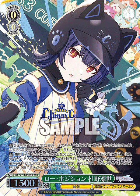 (WIR) 0/0 Rinze (Music/Houkago Climax Girls)