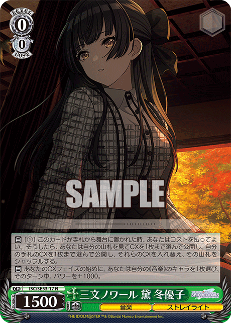 (N) 0/0 Fuyuko (Music/Straylight)