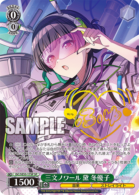 (SP) 0/0 Fuyuko (Music/Straylight)
