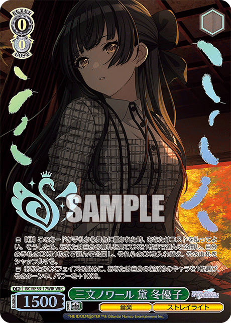 (WIR) 0/0 Fuyuko (Music/Straylight)