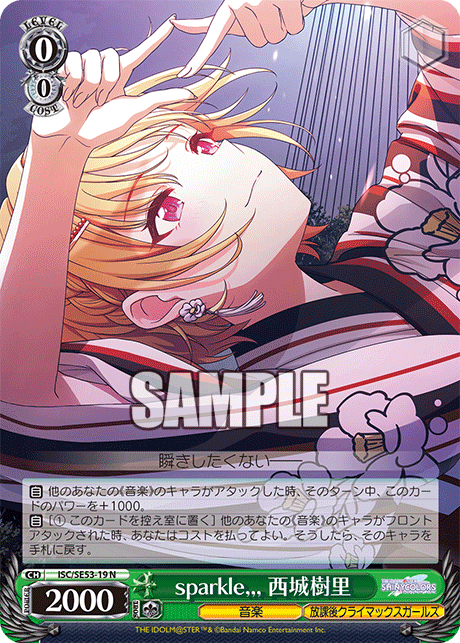 (N) 0/0 Juri (Music/Houkago Climax Girls)