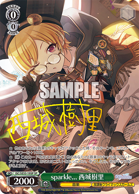 (SP) 0/0 Juri (Music/Houkago Climax Girls)