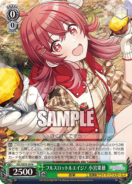 (N) 0/0 Kaho (Music/Houkago Climax Girls)