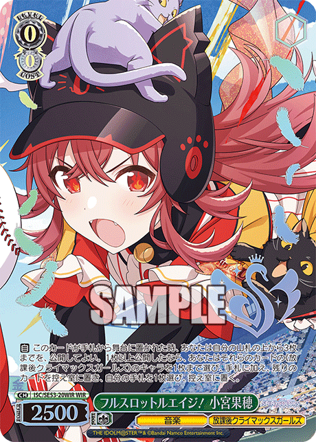 (WIR) 0/0 Kaho (Music/Houkago Climax Girls)