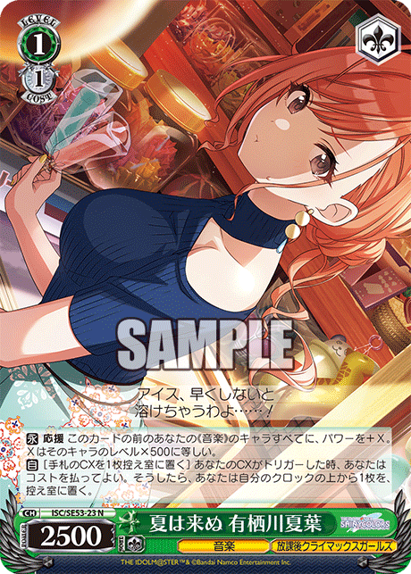 (N) 1/1 Natsuha (Music/Houkago Climax Girls)