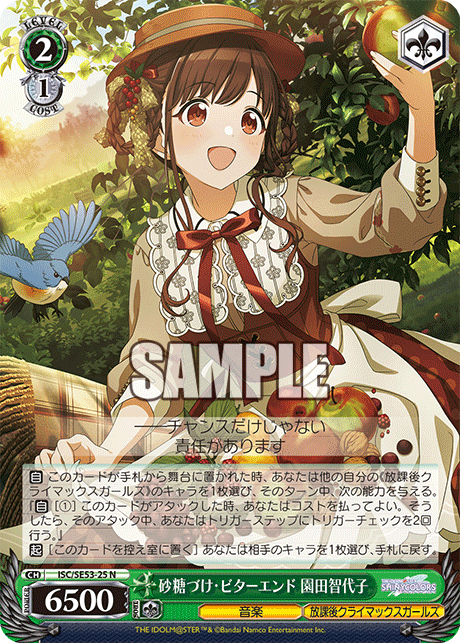 (N) 2/1 Chiyoko (Music/Houkago Climax Girls)