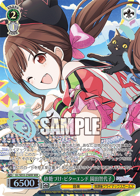 (WIR) 2/1 Chiyoko (Music/Houkago Climax Girls)