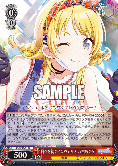 (N) 0/0 Meguru (Music/illumination STARS)