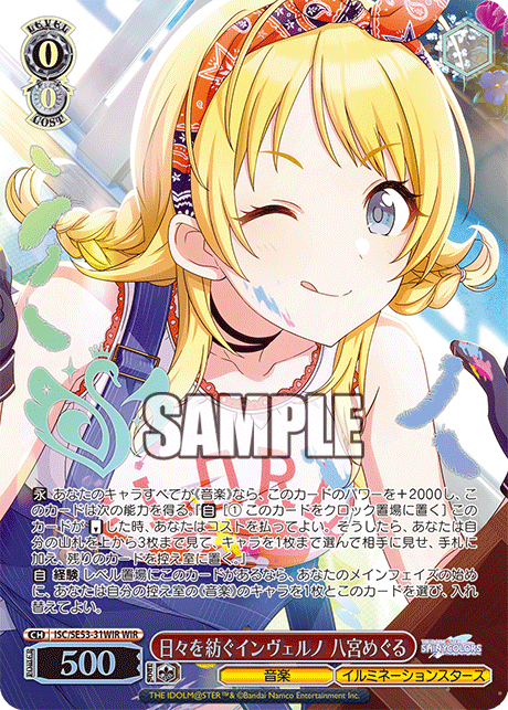 (WIR) 0/0 Meguru (Music/illumination STARS)