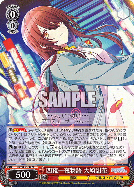 (N) 0/0 Tenka (Music/ALSTROEMERIA)