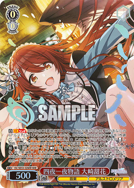(WIR) 0/0 Tenka (Music/ALSTROEMERIA)