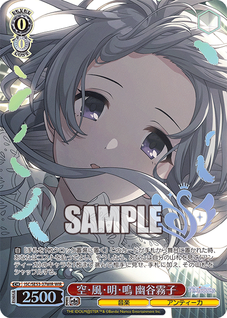 (WIR) 0/0 Kiriko (Music/L'Antica)