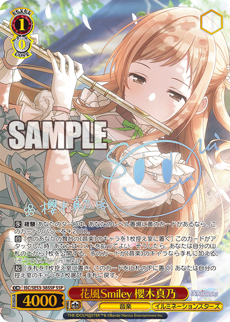 (SSP) 1/0 Mano (Music/illumination STARS)