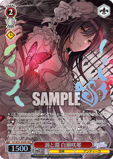 (WIR) 2/1 Sakuya (Music/L'Antica)