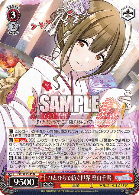 (N) 3/2 Chiyuki (Music/ALSTROEMERIA)
