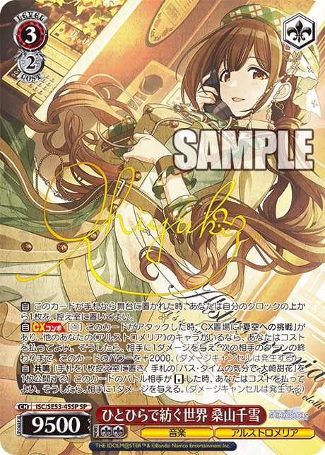 (SP) 3/2 Chiyuki (Music/ALSTROEMERIA)