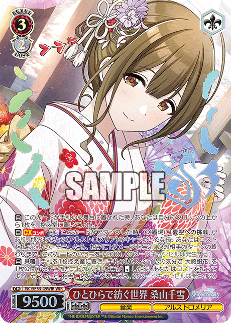 (WIR) 3/2 Chiyuki (Music/ALSTROEMERIA)