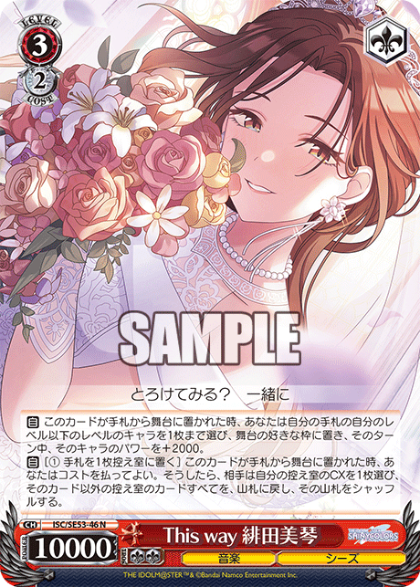 (N) 3/2 Mikoto (Music/SHHis)