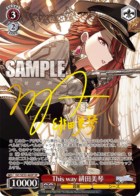 (SP) 3/2 Mikoto (Music/SHHis)