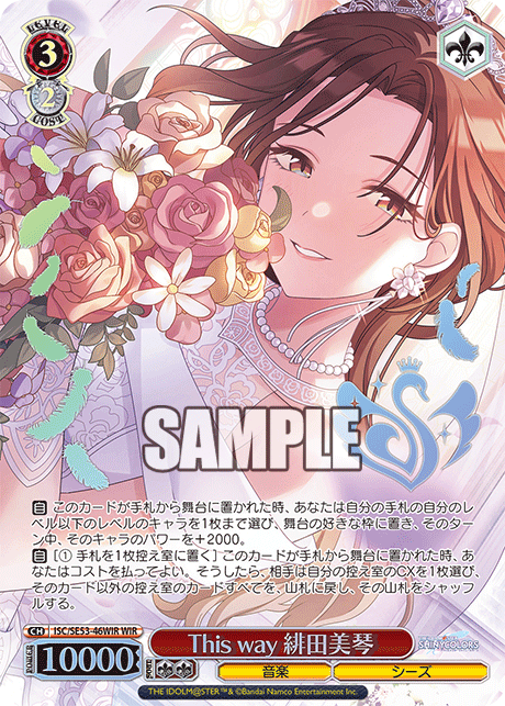 (WIR) 3/2 Mikoto (Music/SHHis)