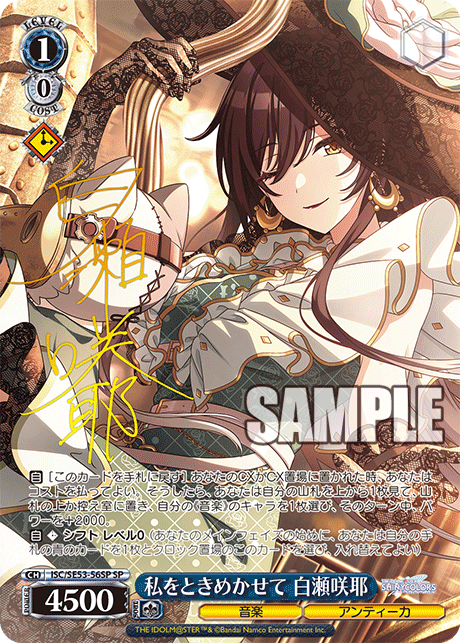 (SP) 1/0 Sakuya (Music/L'Antica)