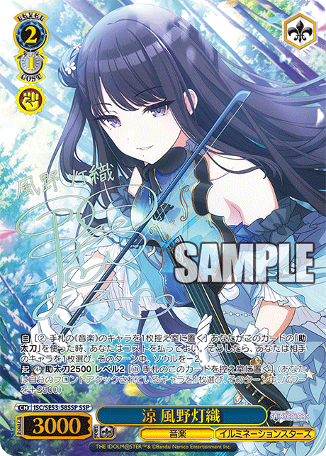 (SSP) 2/1 Hiori (Music/illumination STARS)