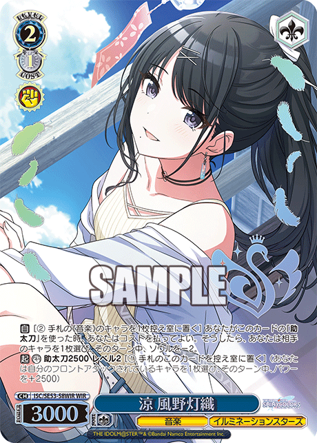 (WIR) 2/1 Hiori (Music/illumination STARS)