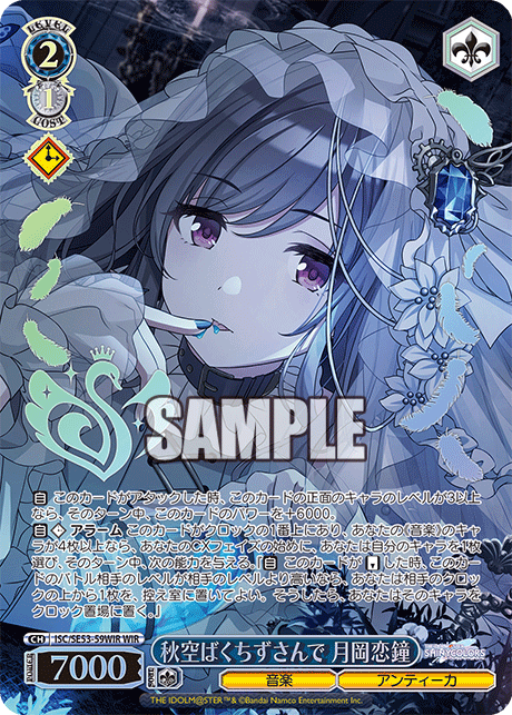 (WIR) 2/1 Kogane (Music/L'Antica)