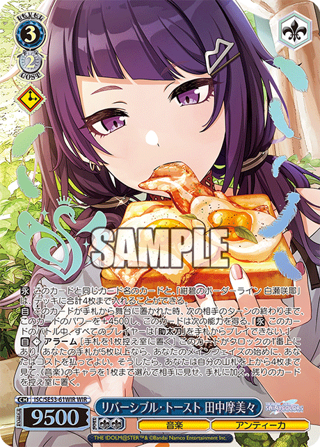 (WIR) 3/2 Mamimi (Music/L'Antica)