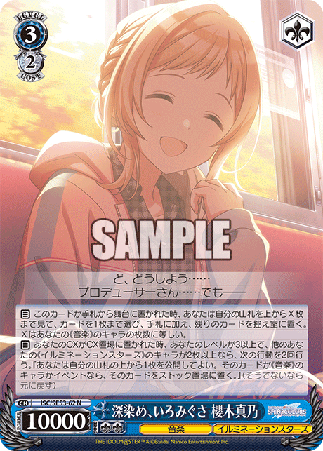 (N) 3/2 Mano (Music/illumination STARS)